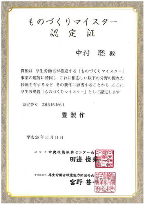 全技連マイスター