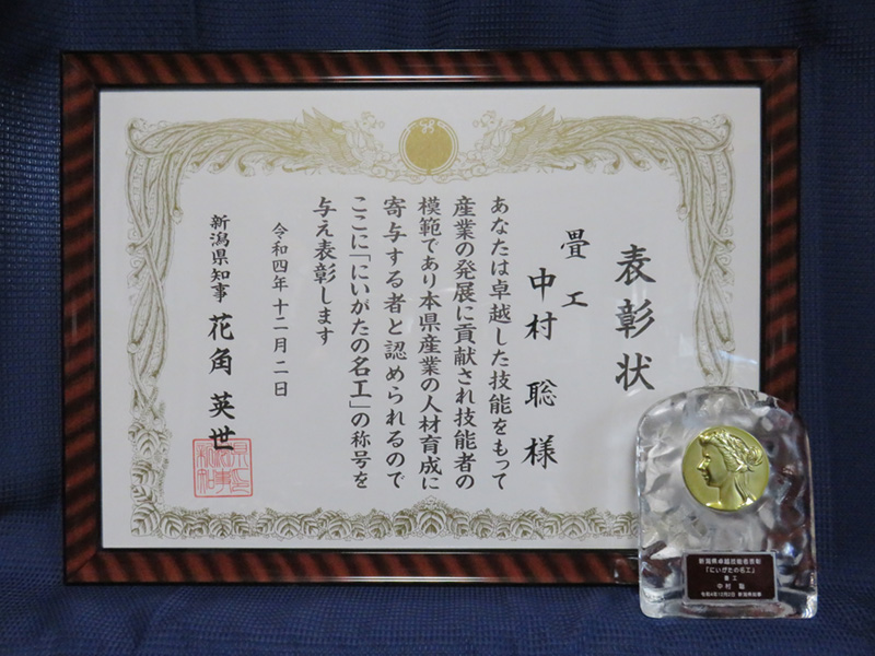 にいがたの名工