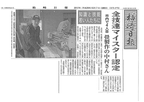 全技連マイスター