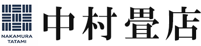 中村畳店